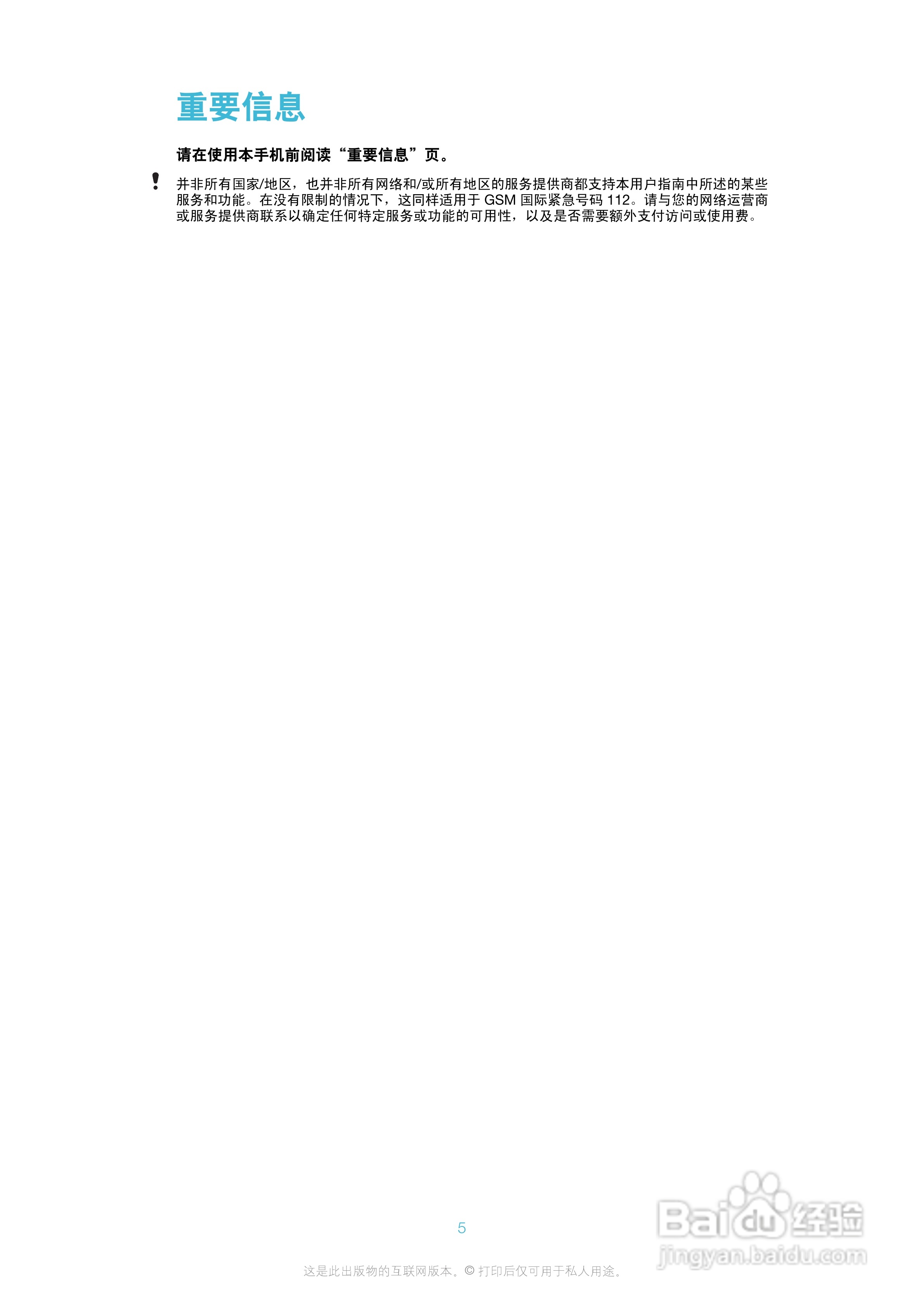 索爱A8i手机使用说明书:[1]
