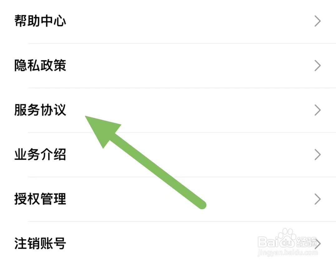盼之代售如何查看服务协议
