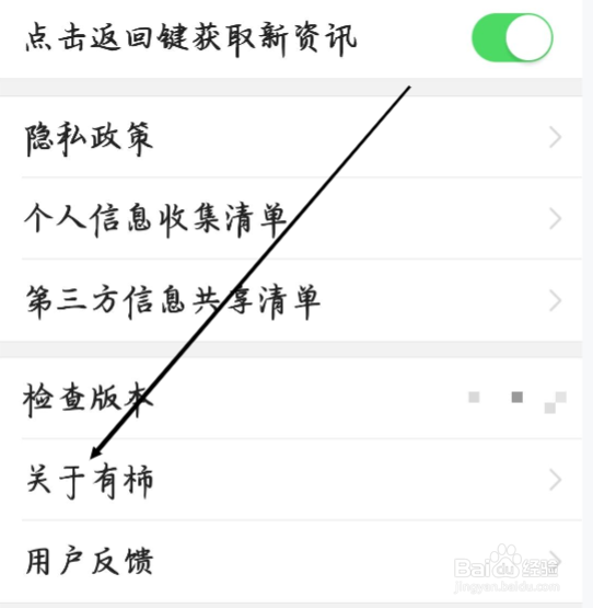 怎样进行查看关于有柿