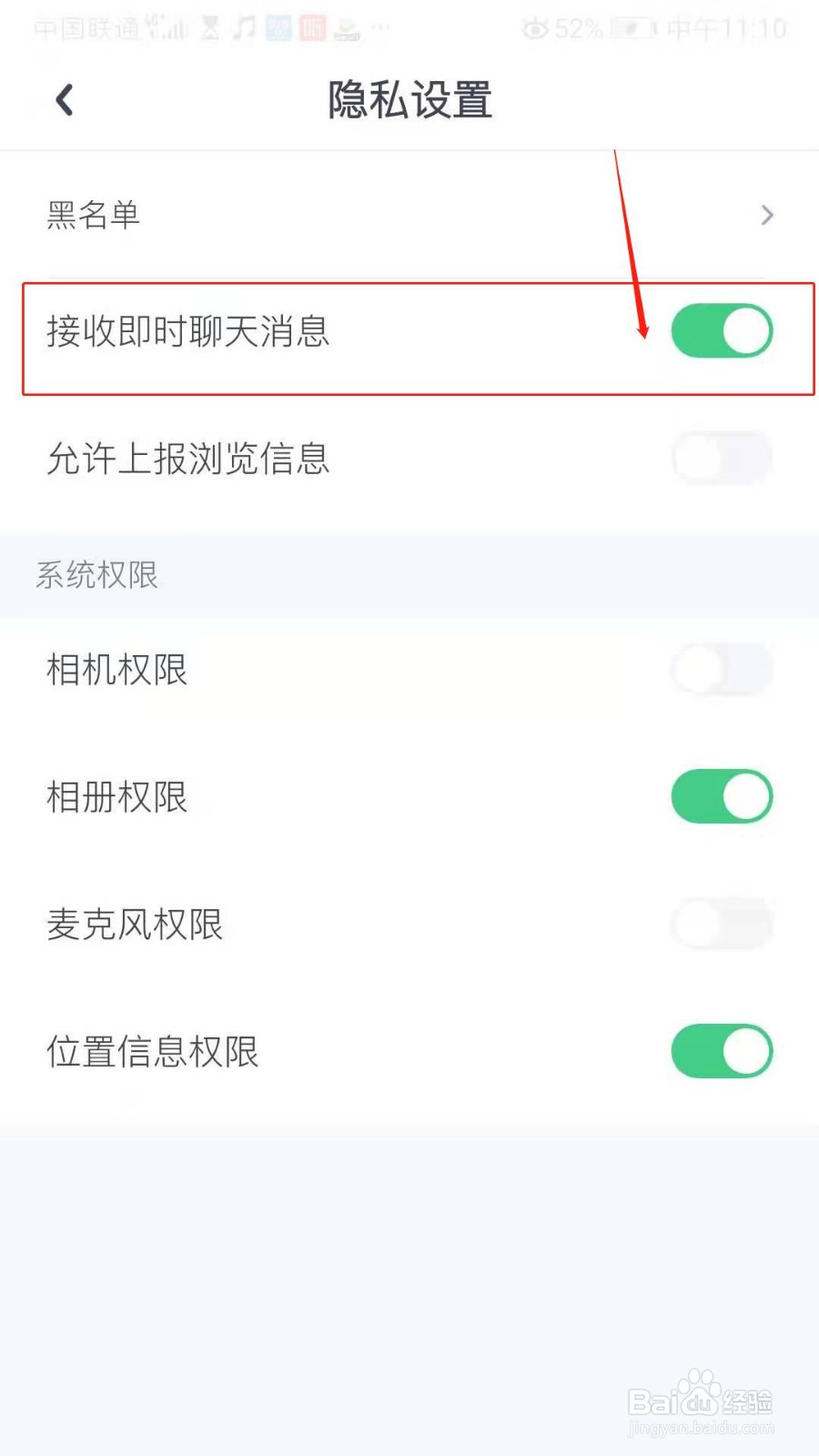Uki怎么开启接收即时聊天消息