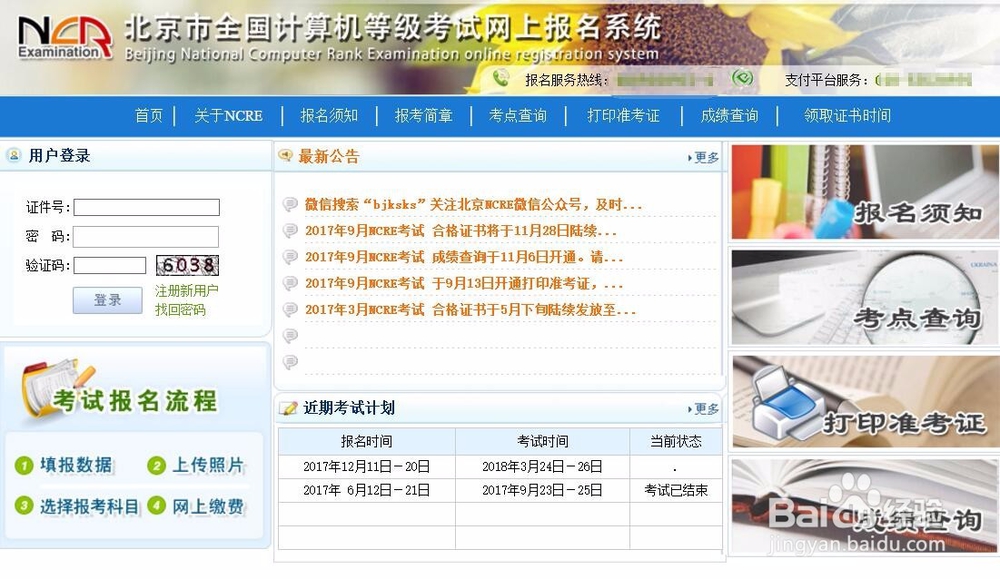 怎么进入全国计算机等级考试报名系统
