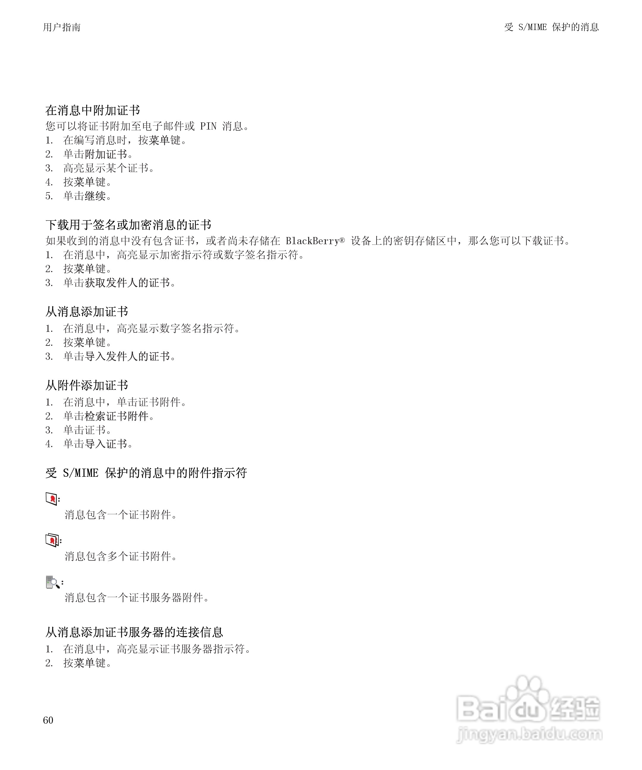 黑莓BlackBerry Storm 8900手机使用说明书:[7]