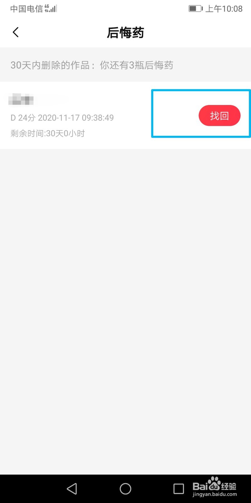 唱吧如何使用后悔药？