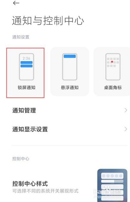 小米12如何禁止锁屏显示微信消息内容
