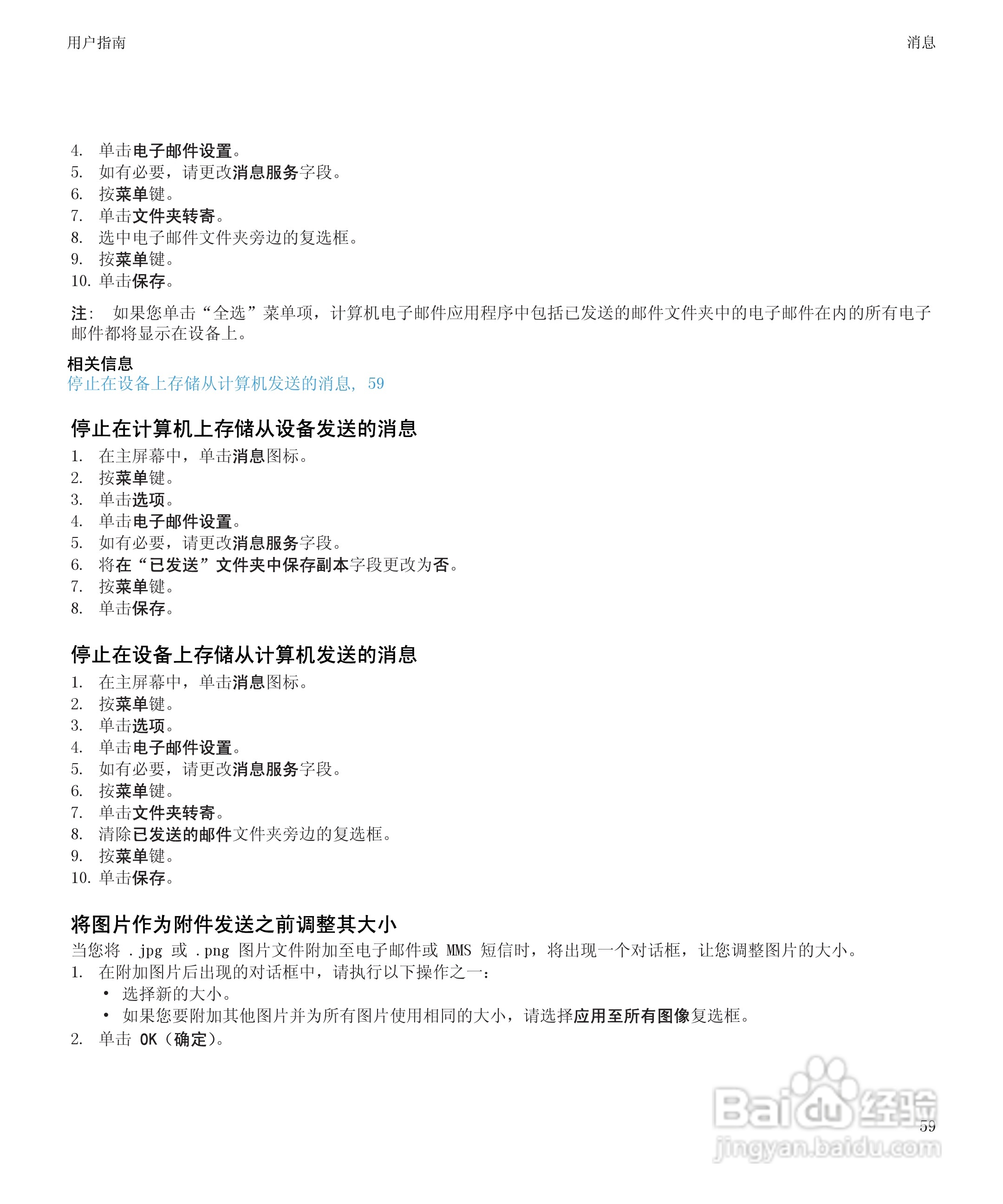 黑莓9700手机使用说明书:[7]