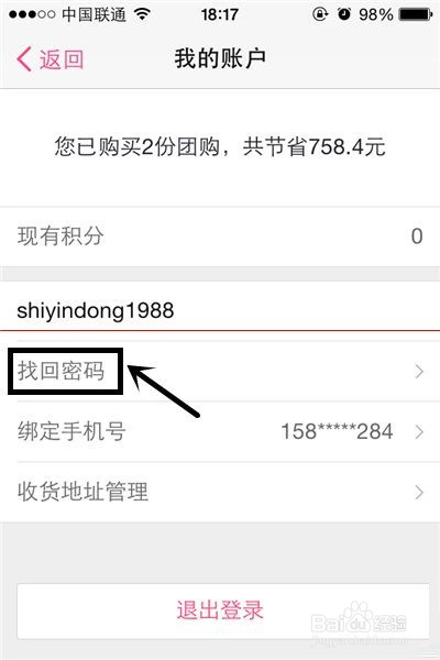 百度糯米的密码忘了怎么申请找回