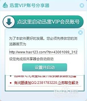 迅雷白金会员账号免费
