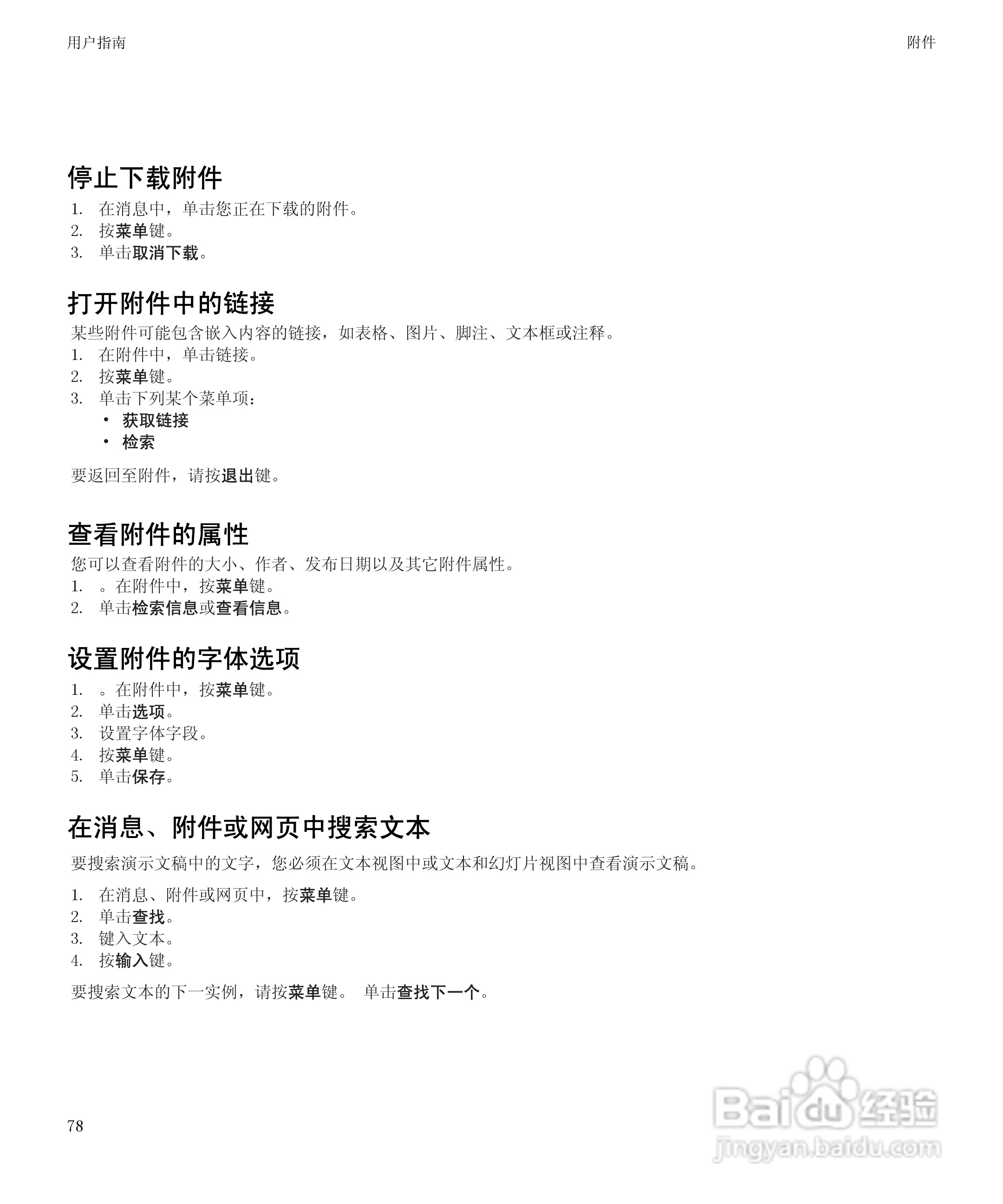 黑莓8520手机使用说明书:[8]