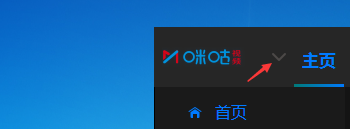 咪咕视频如何更改下载目录