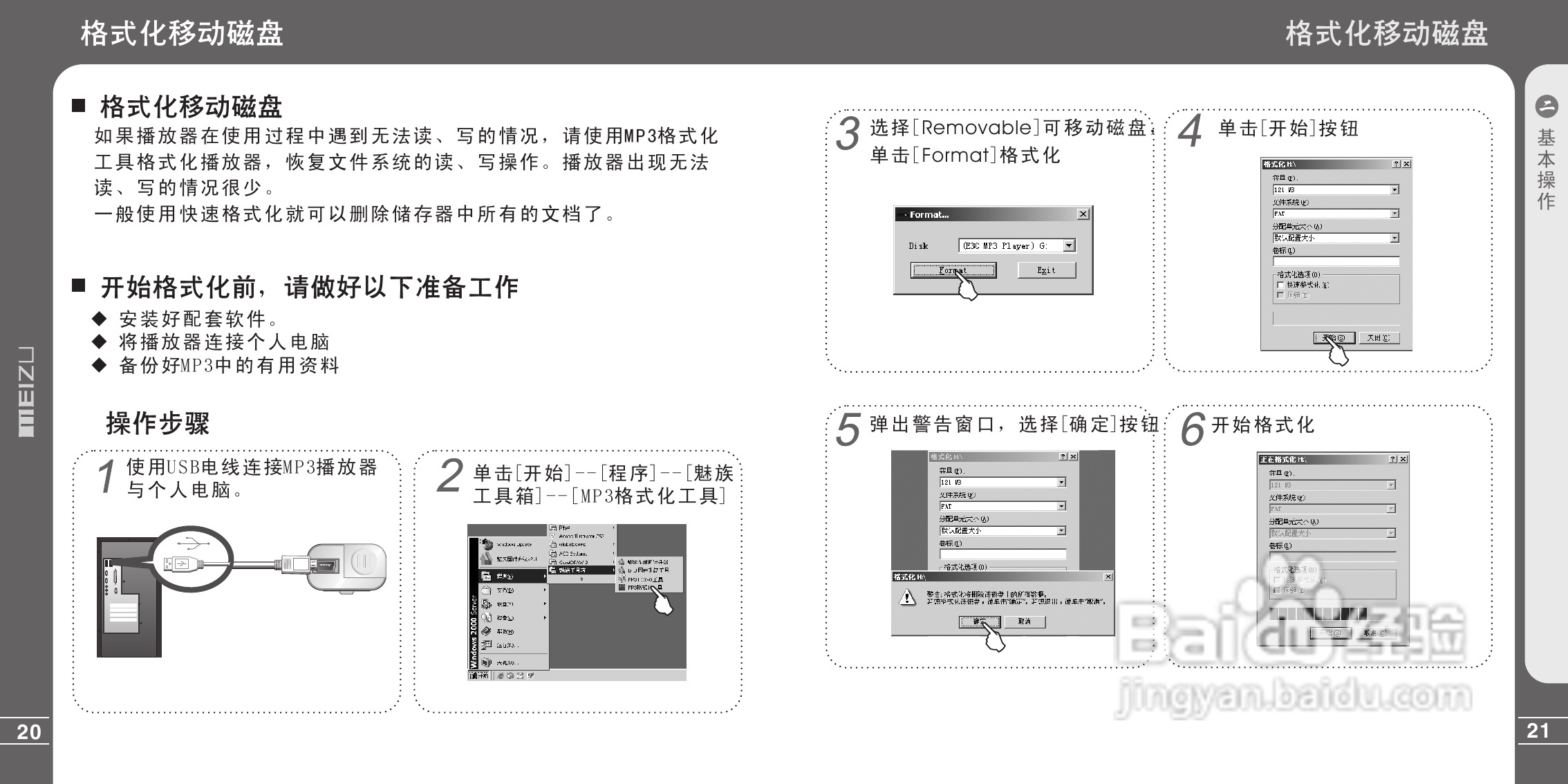 魅族E3C型MP3播放器说明书:[2]