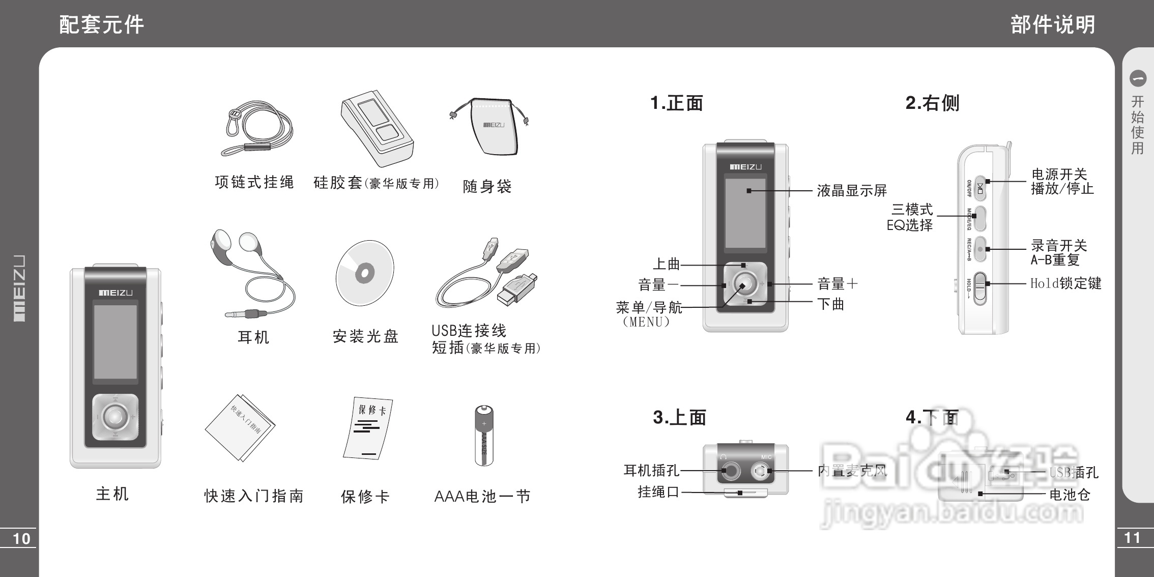 魅族X3型MP3播放器说明书:[1]
