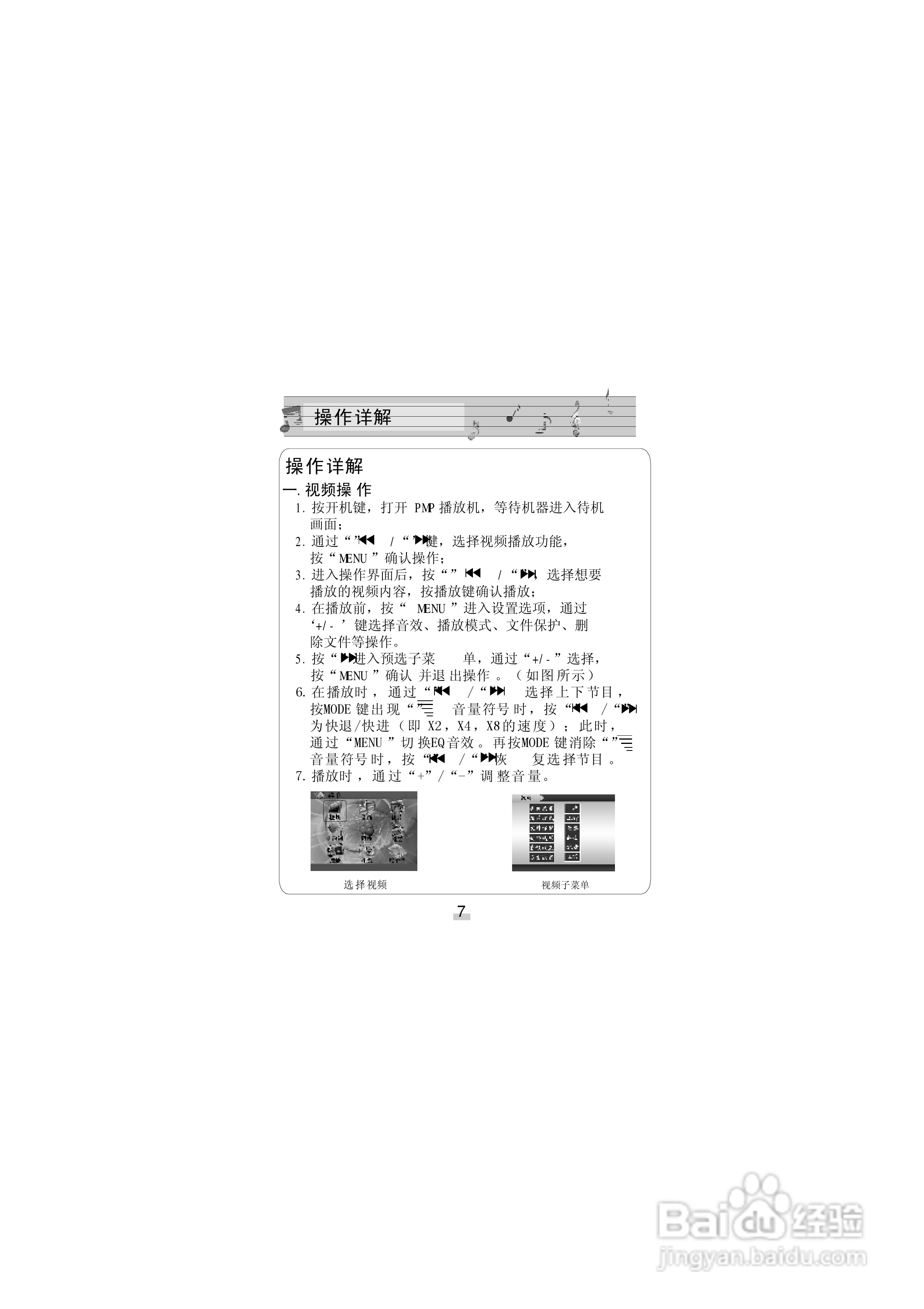 金星JXD681型MP4播放器使用说明书:[1]