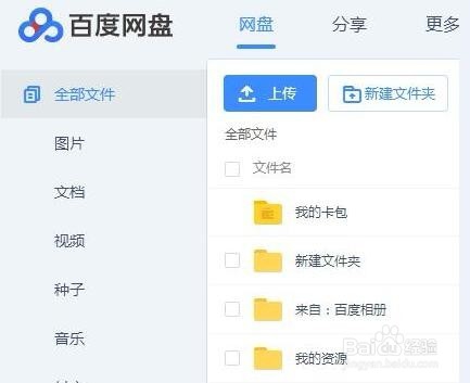 百度云盘网页版怎样登录
