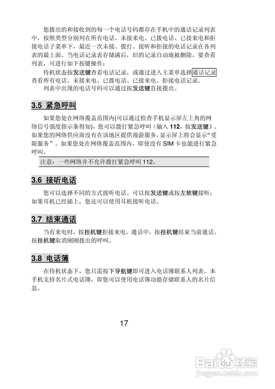 联想Lenovo P500手机使用说明书:[2]