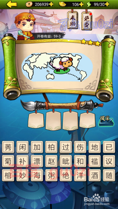 疯狂猜成语3 开卷有益第59关攻略答案
