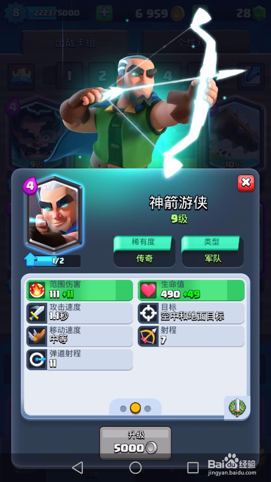 教你如何搭配皇室战争卡组