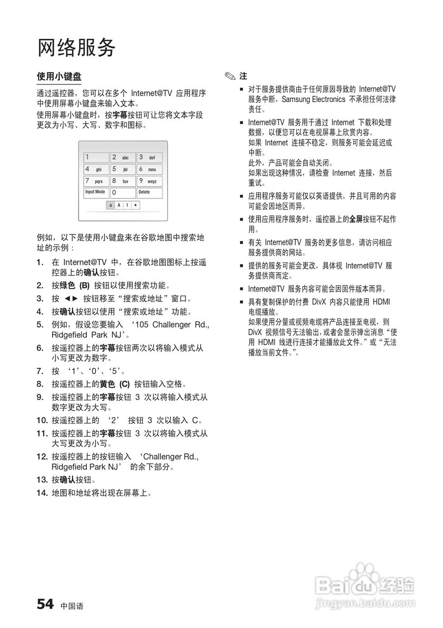 三星BD-C6900高清光碟播放机使用说明书:[13]