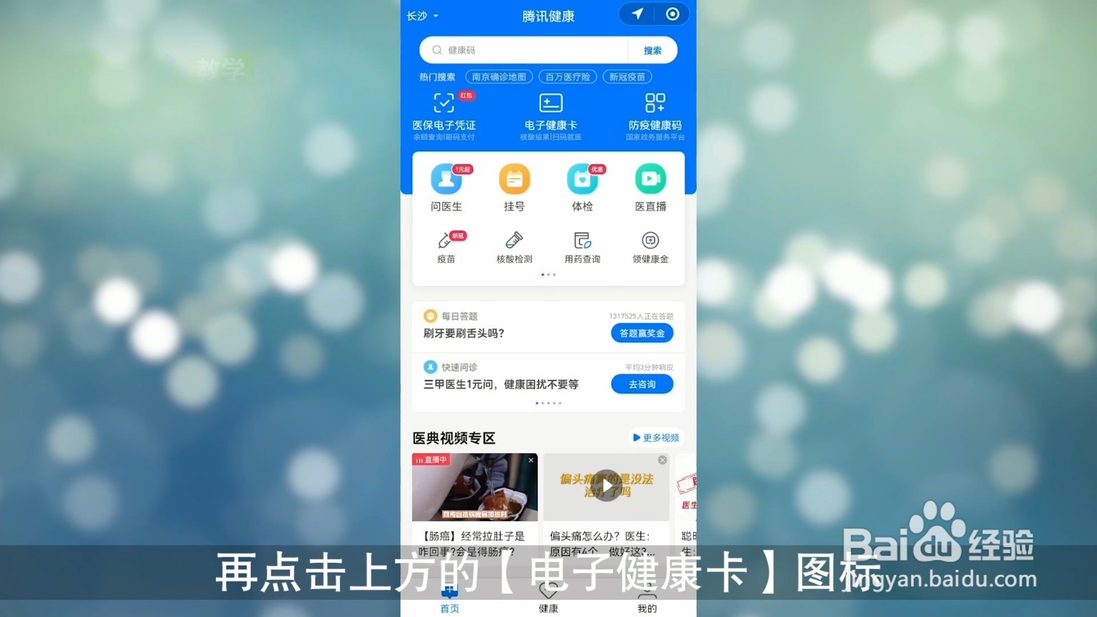 用手机怎样查小孩的健康码