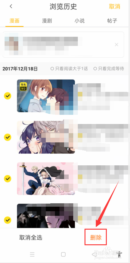 快看怎么删除全部的浏览历史
