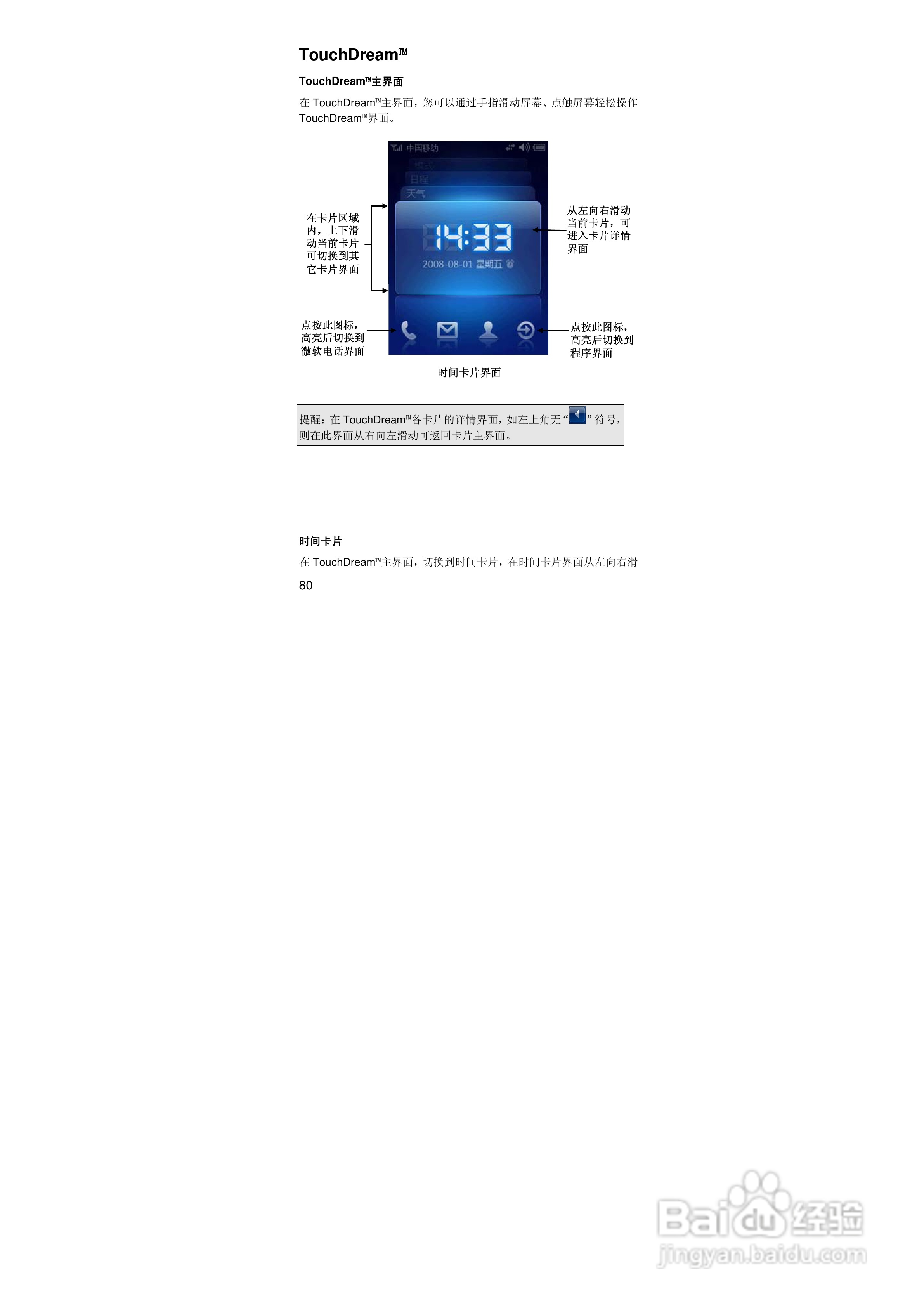 联想ET660手机使用说明书:[8]
