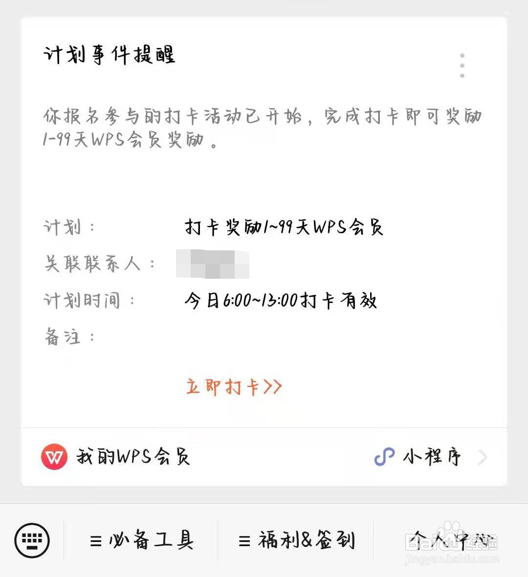 如何免费获取wps会员