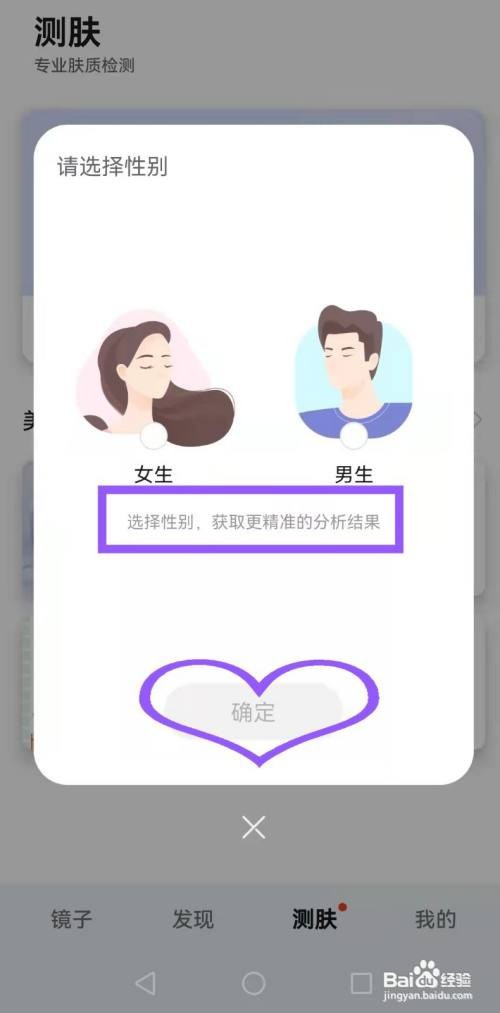 华为p40pro怎样用自带的镜子进行肤质检测