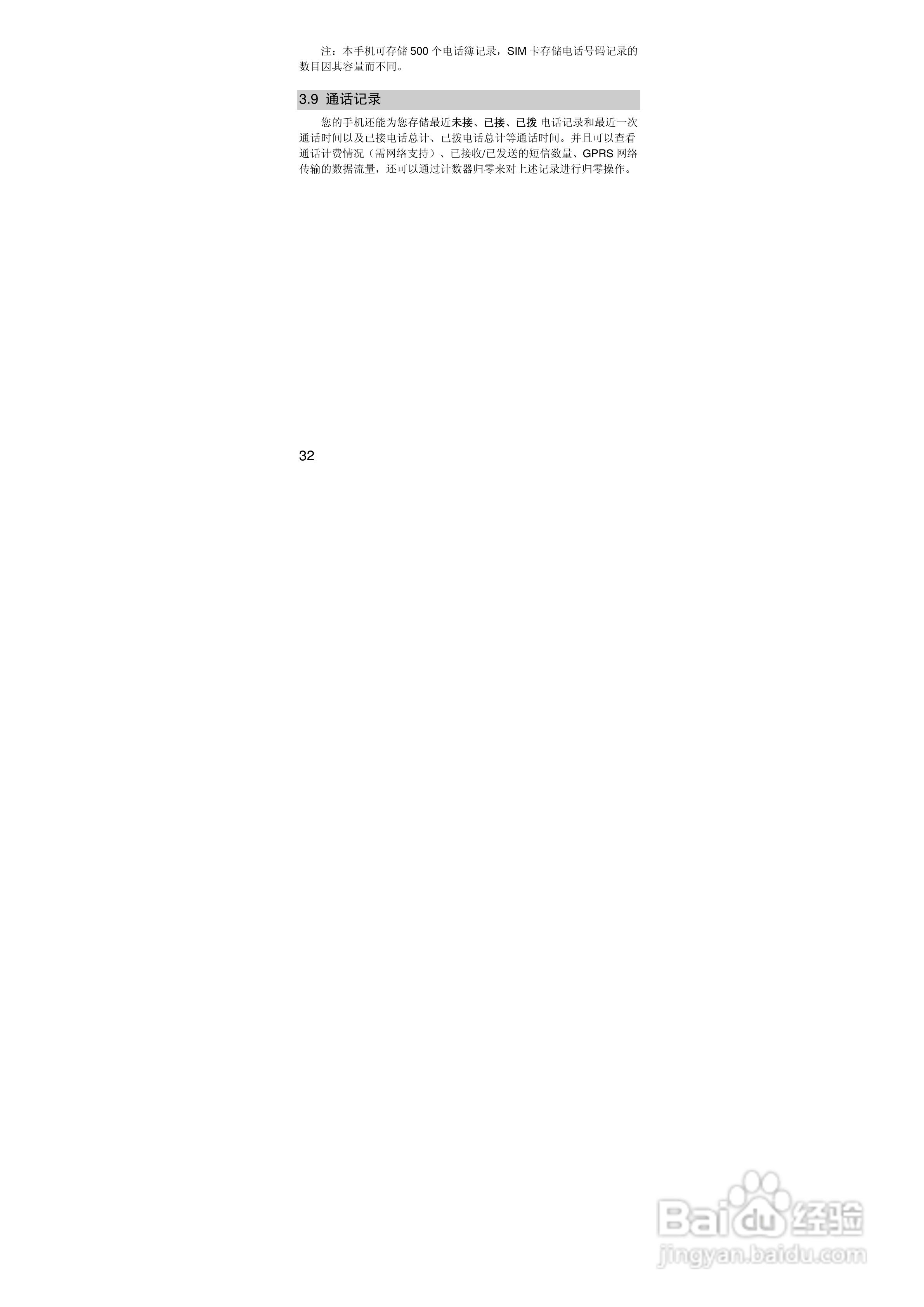 联想i389手机使用说明书:[4]