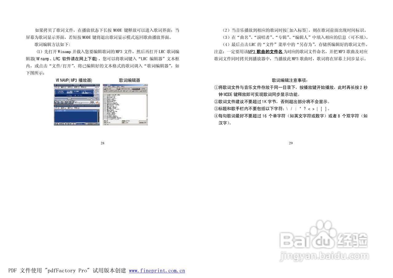 纽曼M390型MP3播放器使用说明书:[2]
