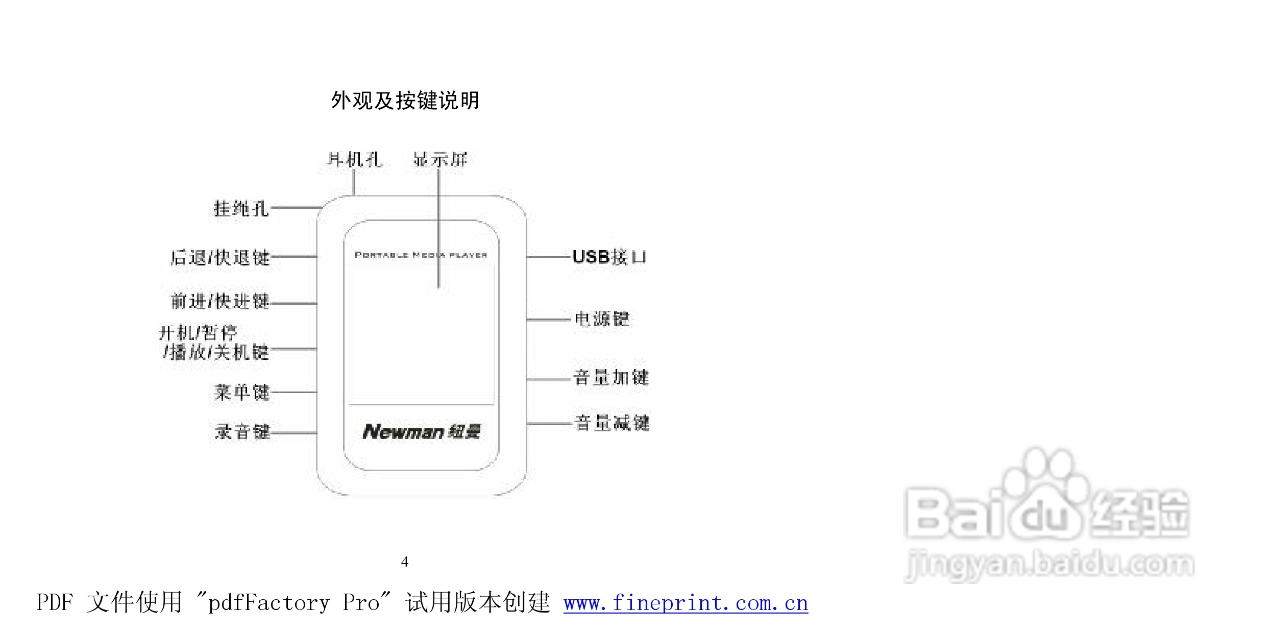 纽曼M516型MP3播放器使用说明书:[1]