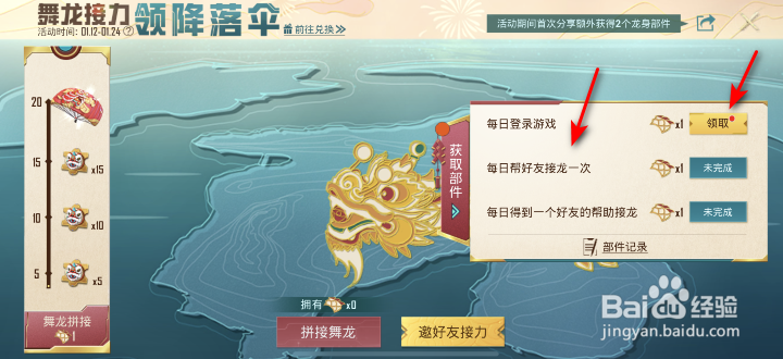 和平精英醒狮欢腾降落伞怎么获得