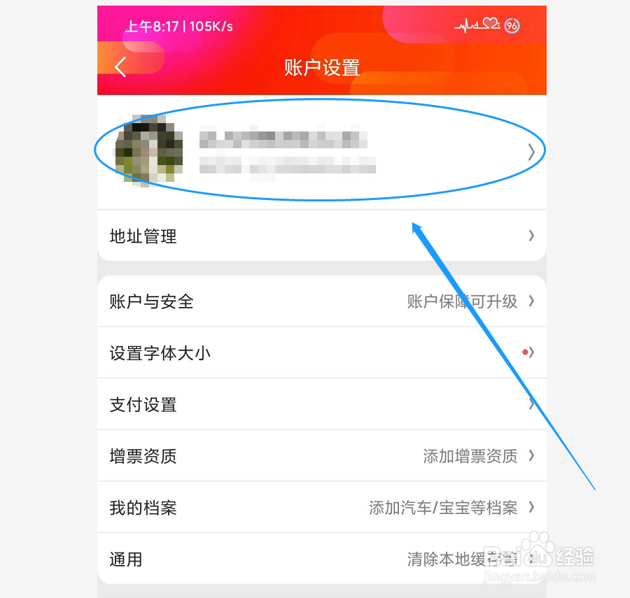 如何用手机更改京东用户头像