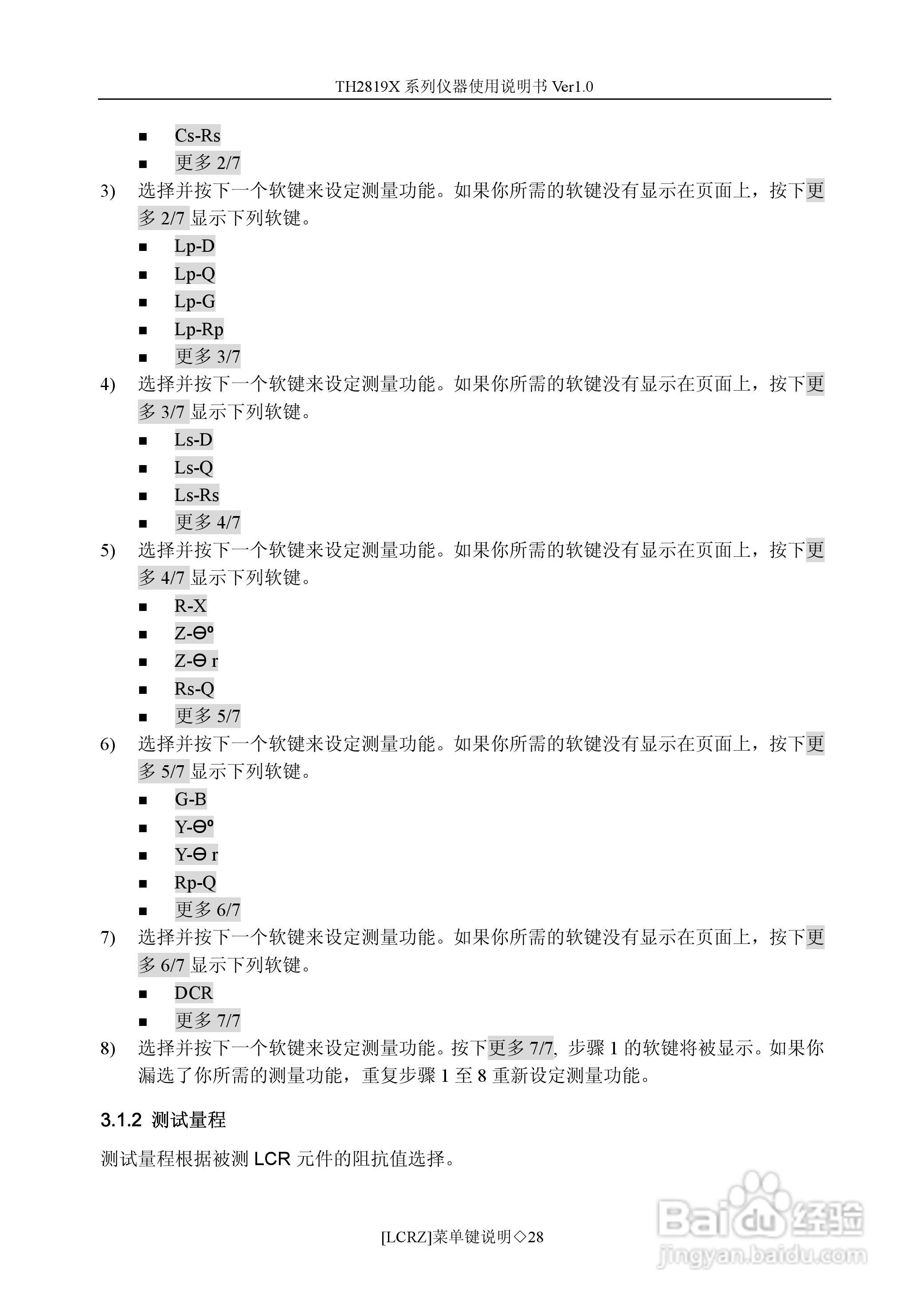 锦流源电子TH2819XA LCR数字电桥说明书:[3]