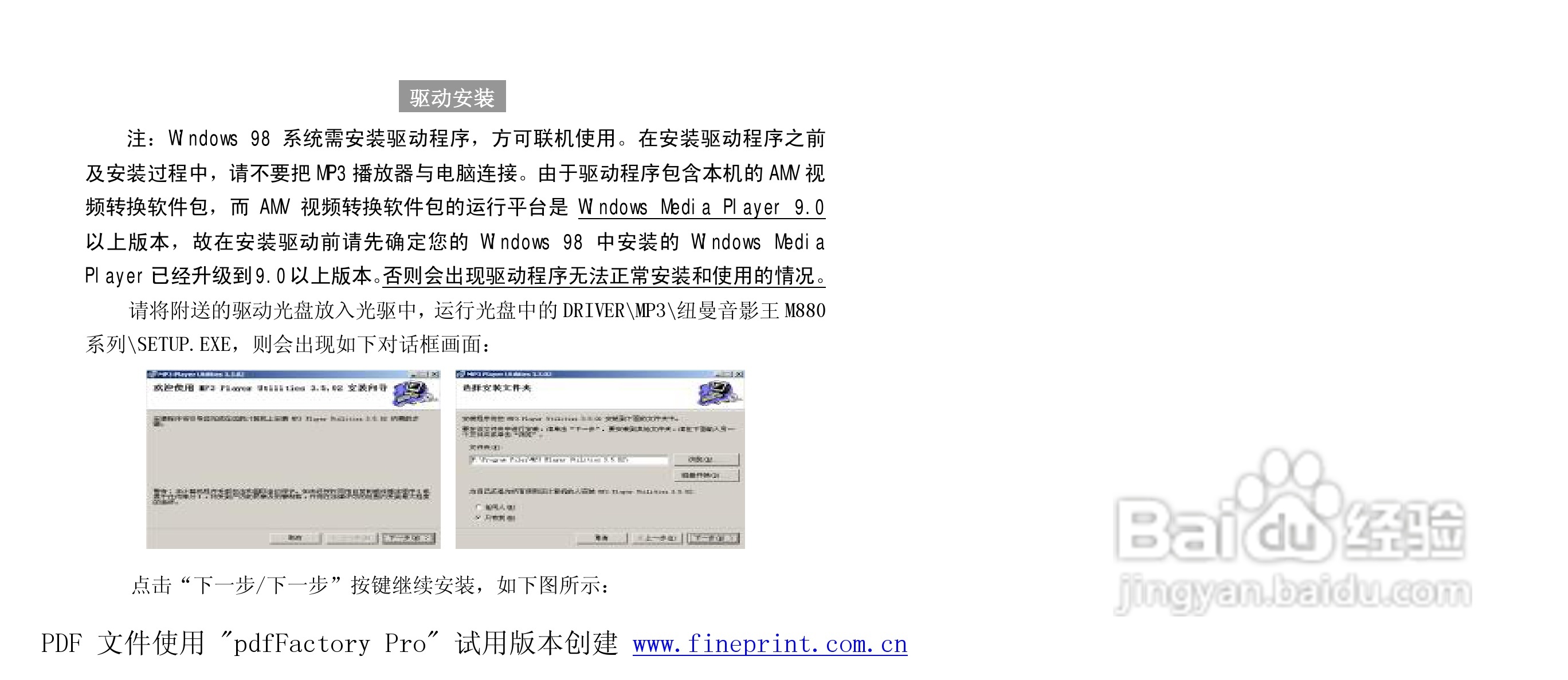 纽曼M880型MP3播放器使用说明书:[4]