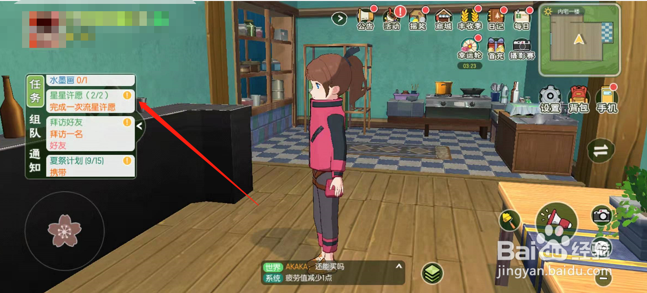 怎么完成流星许愿的任务