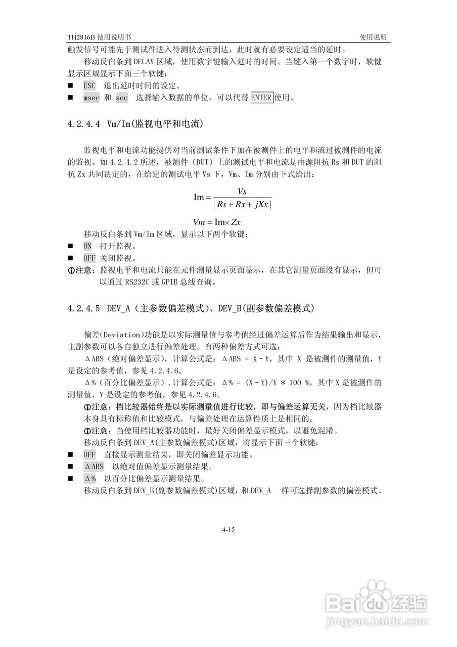 锦流源电子TH2816B LCR数字电桥说明书:[4]