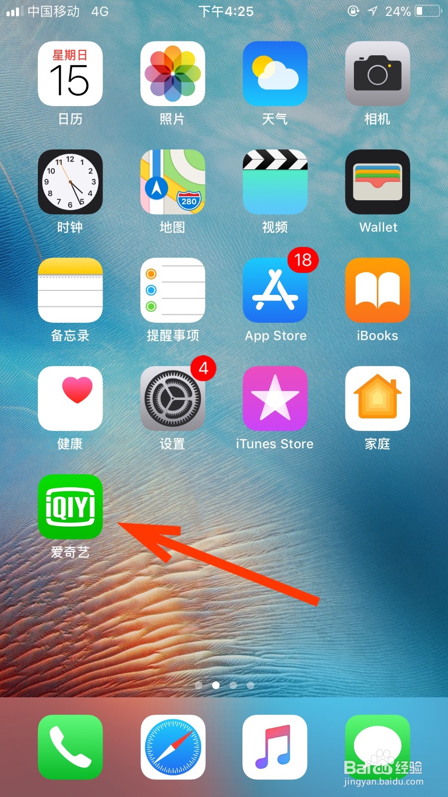 在爱奇艺软件如何开启运营商网络下载功能