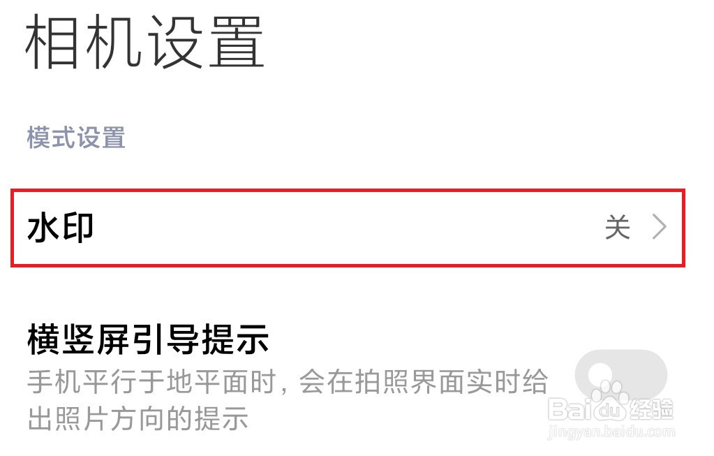 红米K30至尊纪念版拍照怎么关闭机型水印