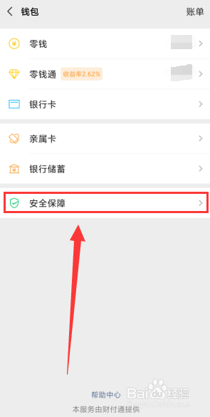 微信进入钱包怎么设置密码