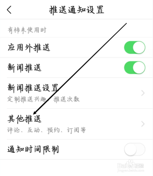 有柿怎样进行查看其他推送