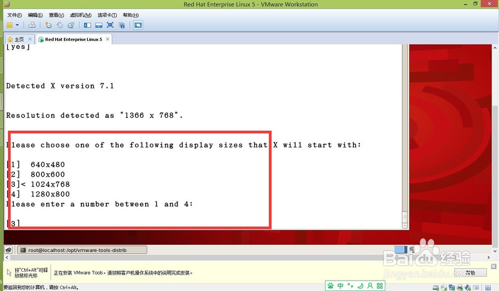 如何安装VMware Tools