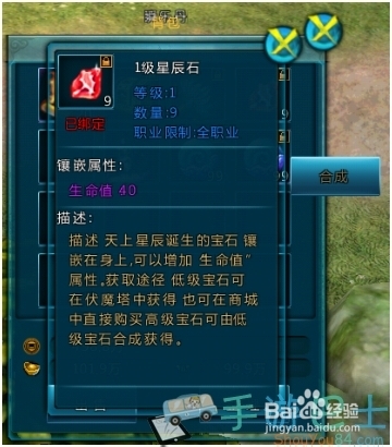 《大闹天宫》宝石合成介绍