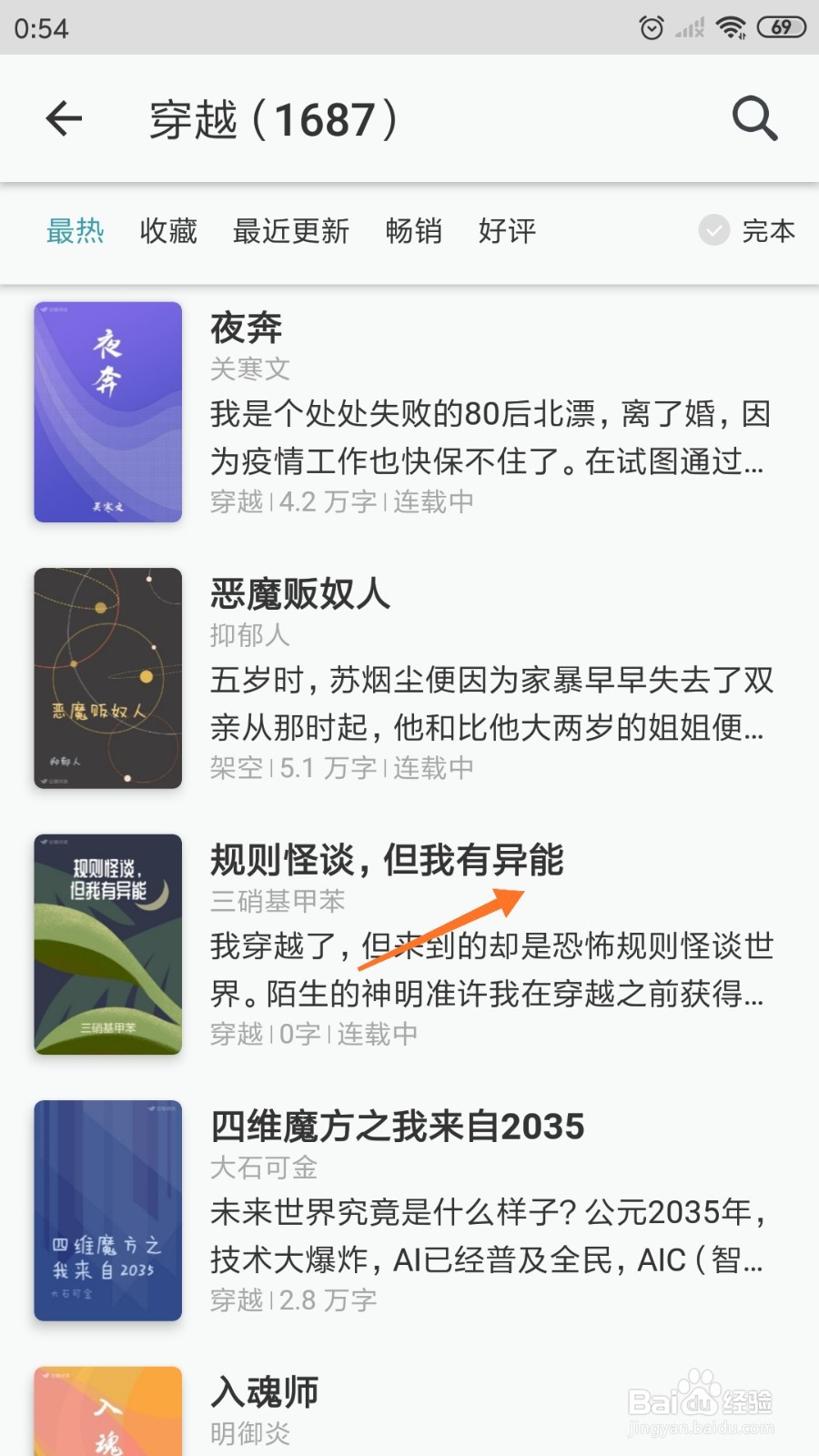 豆瓣阅读中如何查看但我有异能