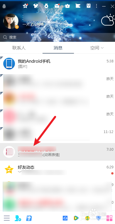 qq踢人怎么踢人