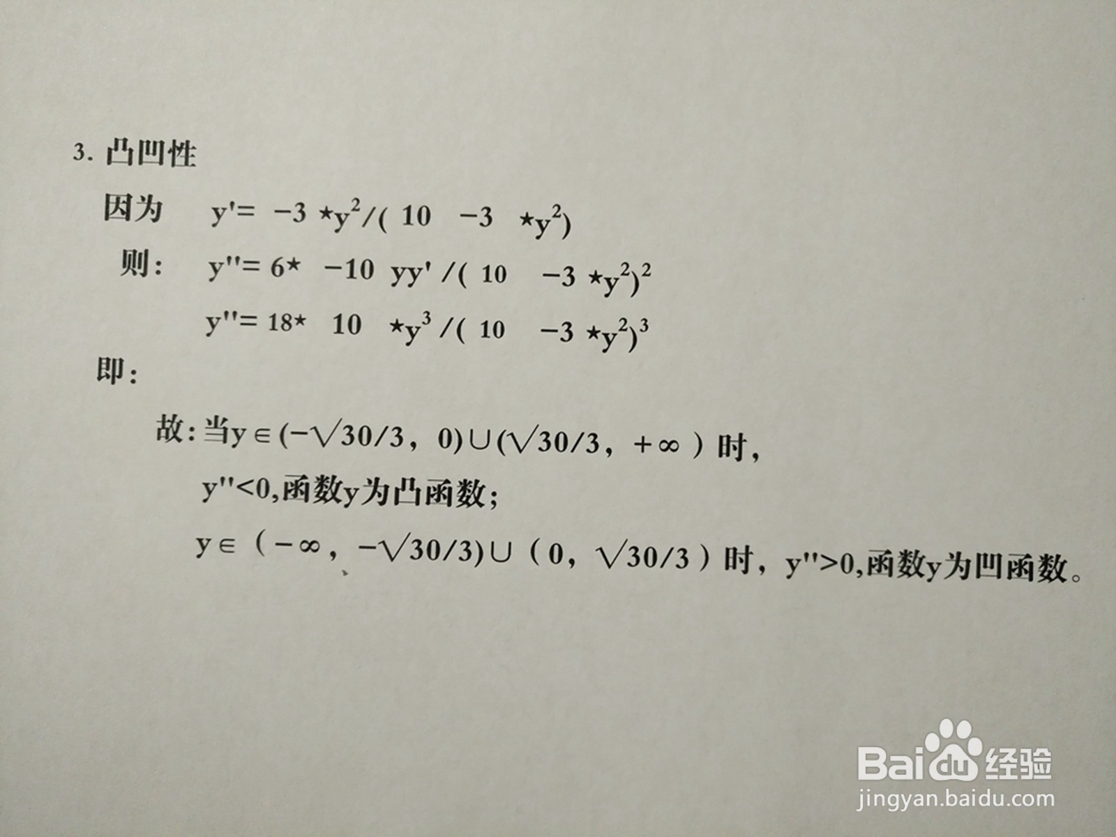 曲线方程3y^2-3xy+10=0的图像示意图