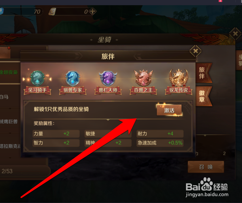 怎样激活万王之王的坐骑