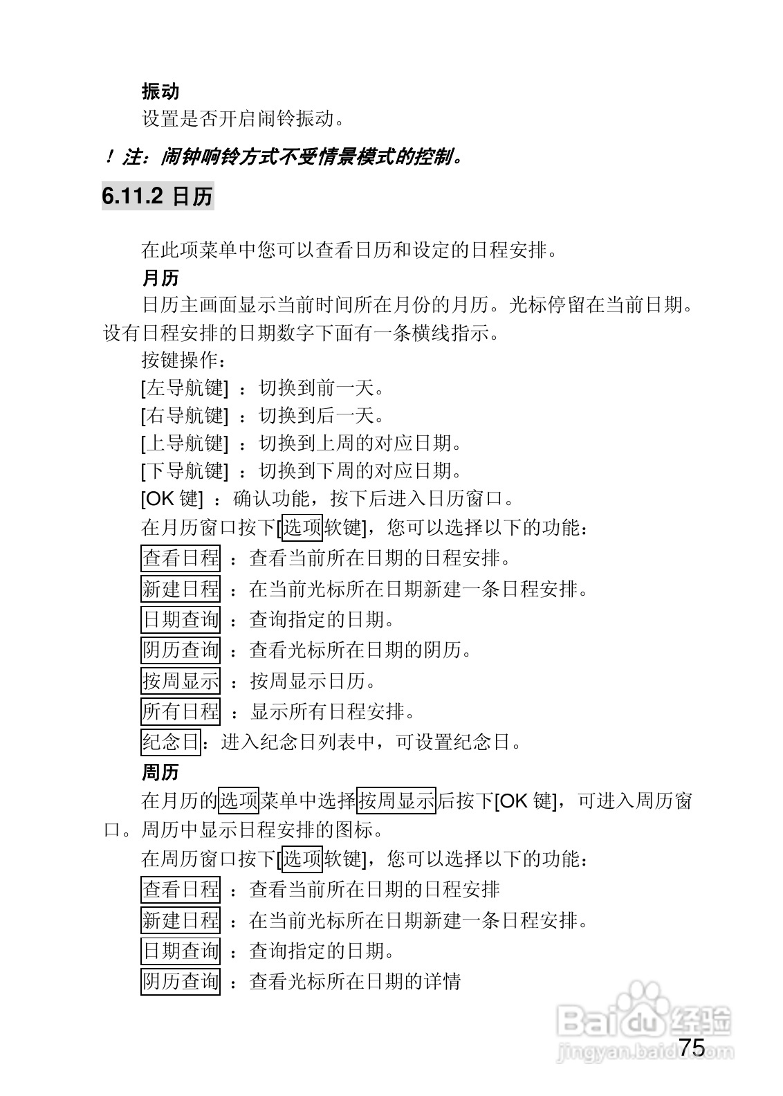 联想P780手机使用说明书:[8]