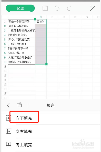 如何在手机WPS表格中快速填充数据