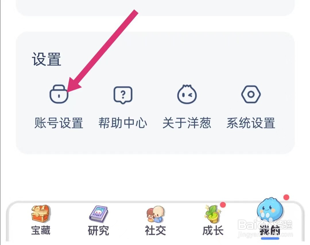 洋葱学园如何绑定邮箱