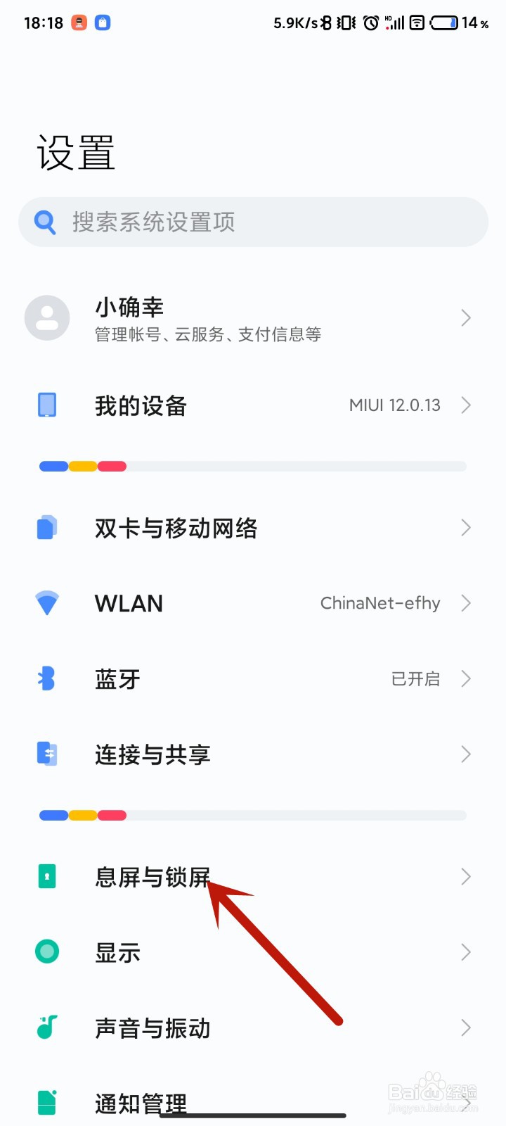 红米手机如何设置万象息屏