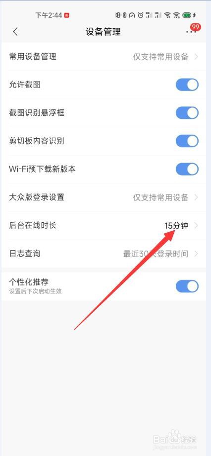 招商银行app怎么设置后台在线时长